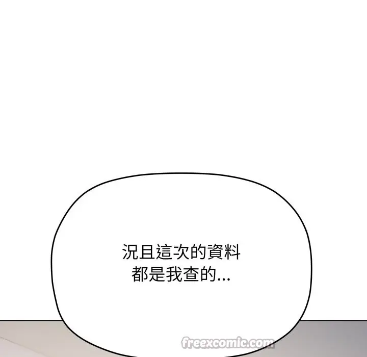 漫画《缺德邻居难相处》第73话第98张图