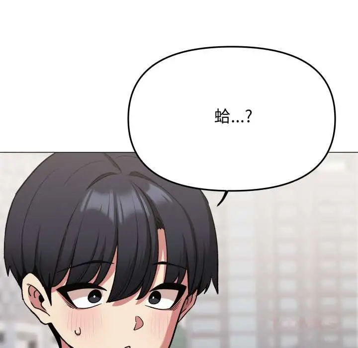 漫画《缺德邻居难相处》第74话第100张图