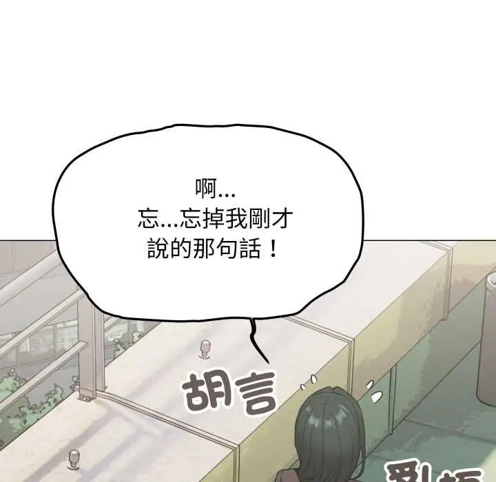 漫画《缺德邻居难相处》第74话第103张图