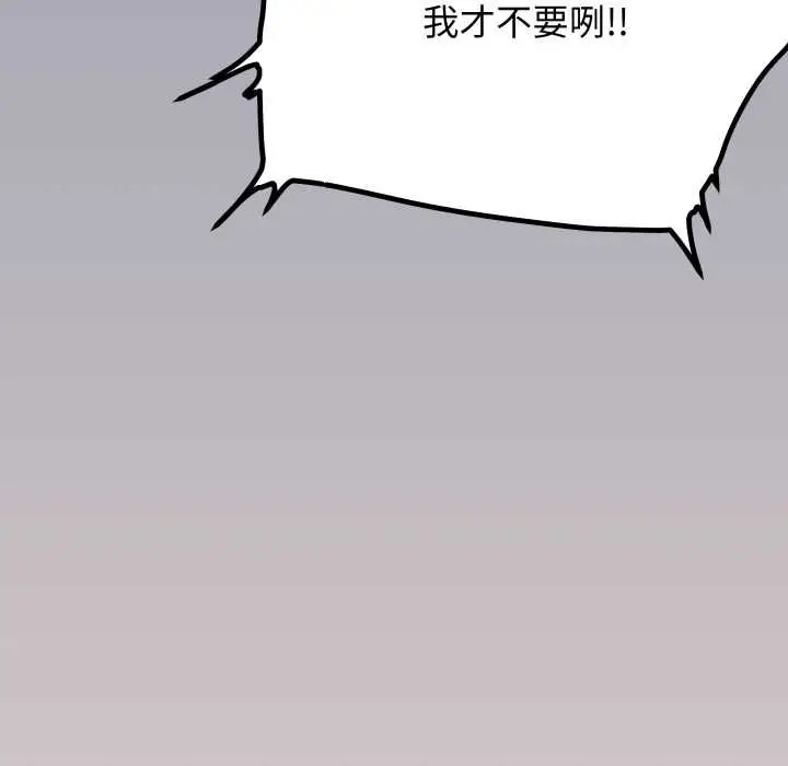 漫画《缺德邻居难相处》第74话第128张图