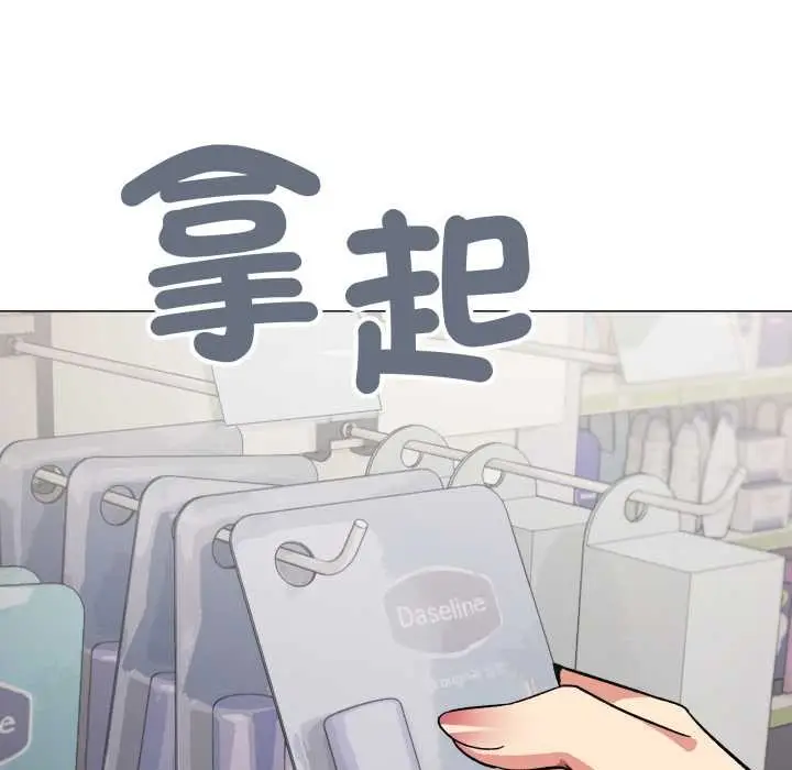 漫画《缺德邻居难相处》第74话第133张图