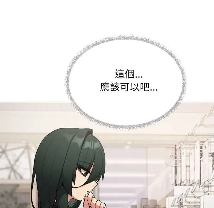 漫画《缺德邻居难相处》第74话第135张图