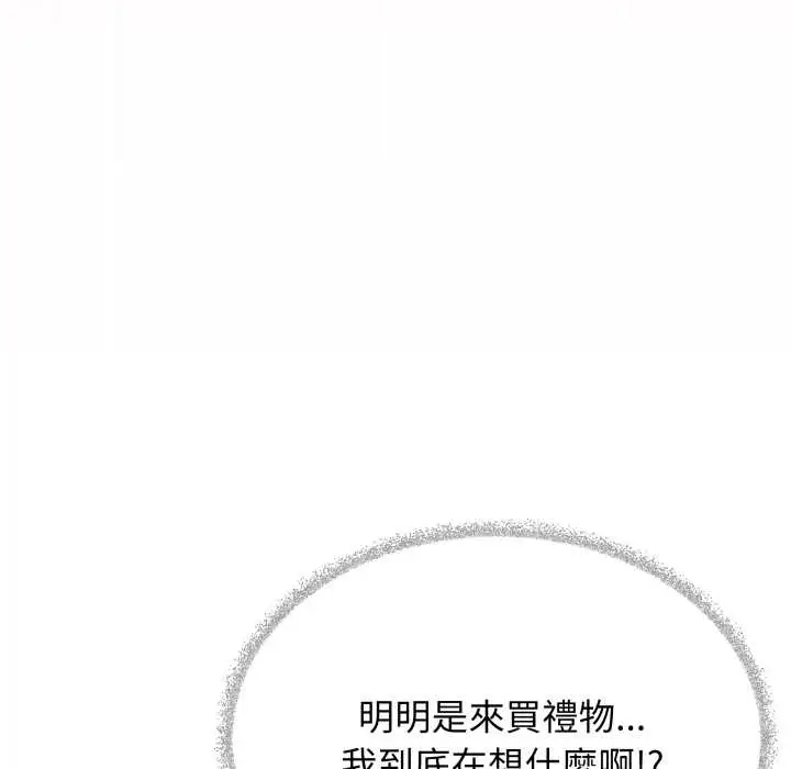 漫画《缺德邻居难相处》第74话第146张图