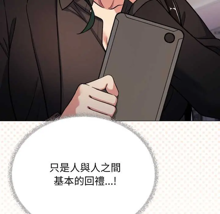 漫画《缺德邻居难相处》第74话第151张图
