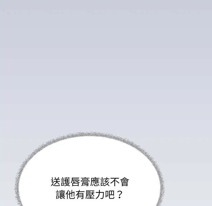 漫画《缺德邻居难相处》第74话第161张图