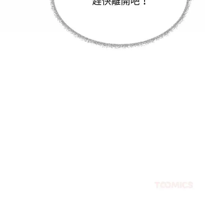 漫画《缺德邻居难相处》第74话第164张图