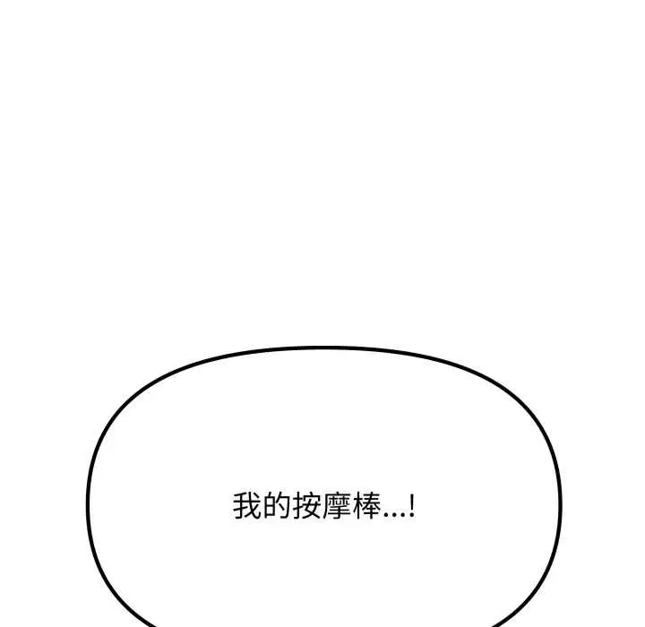 漫画《缺德邻居难相处》第74话第173张图