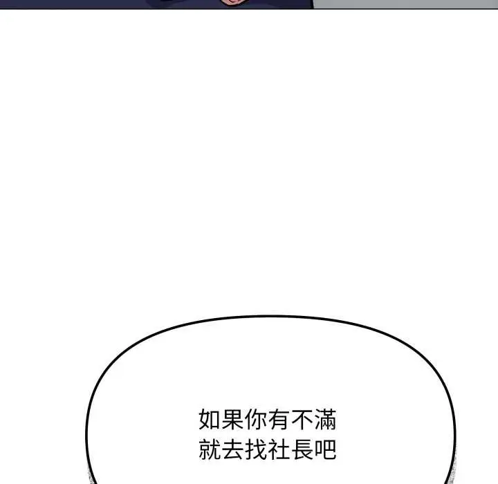 漫画《缺德邻居难相处》第74话第18张图