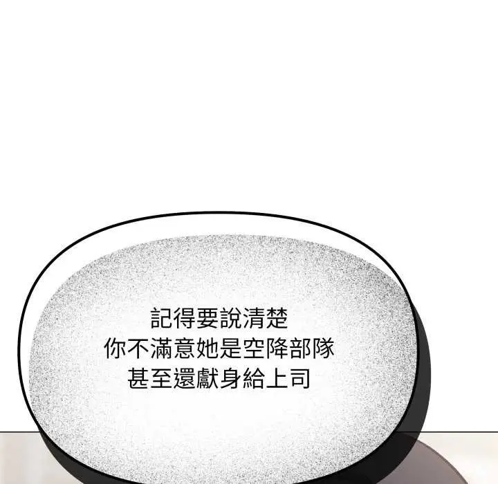 漫画《缺德邻居难相处》第74话第21张图