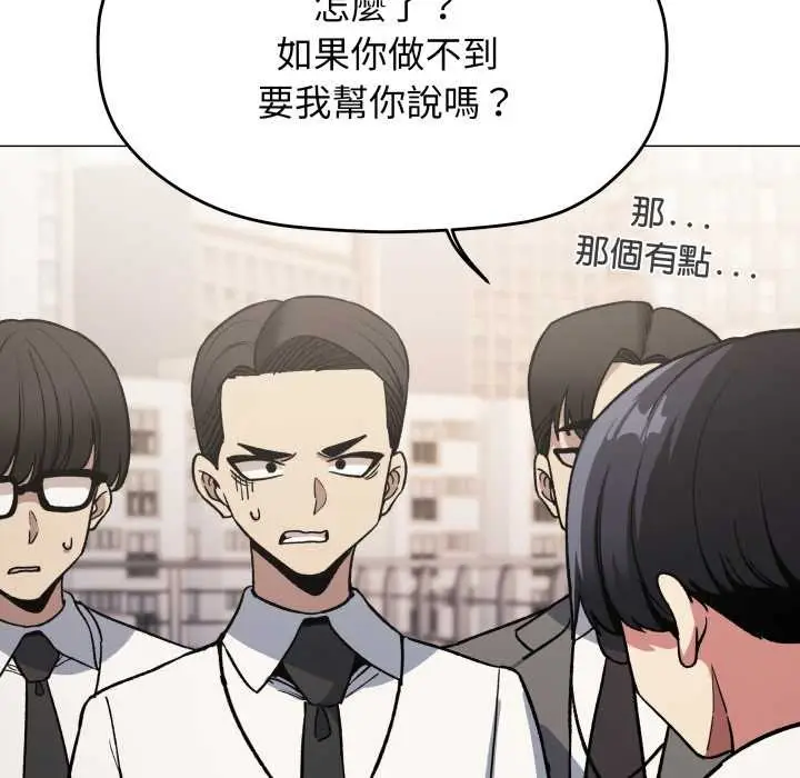漫画《缺德邻居难相处》第74话第24张图