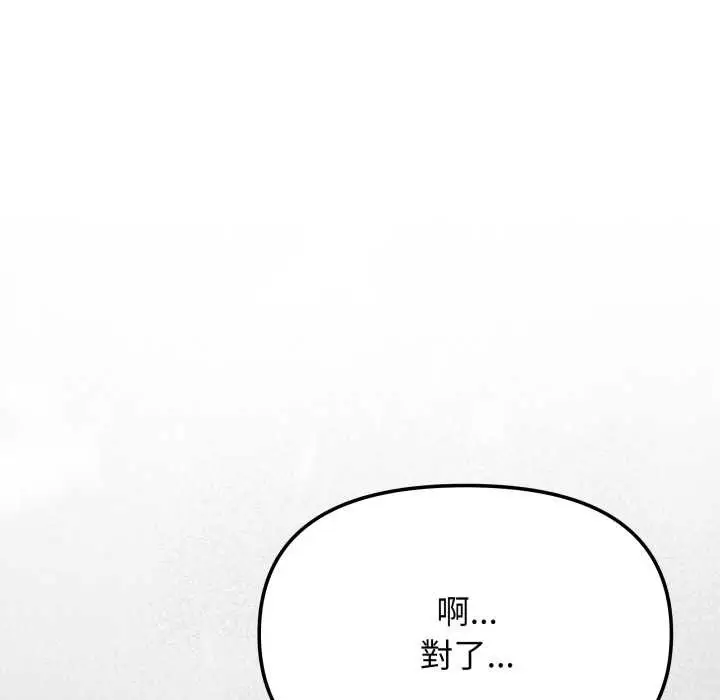漫画《缺德邻居难相处》第74话第33张图