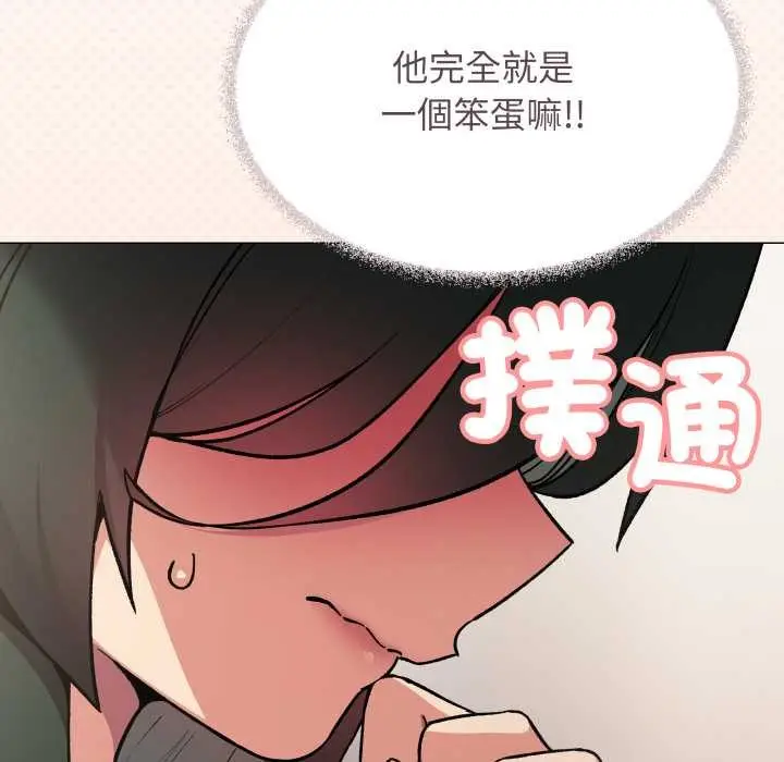 漫画《缺德邻居难相处》第74话第55张图