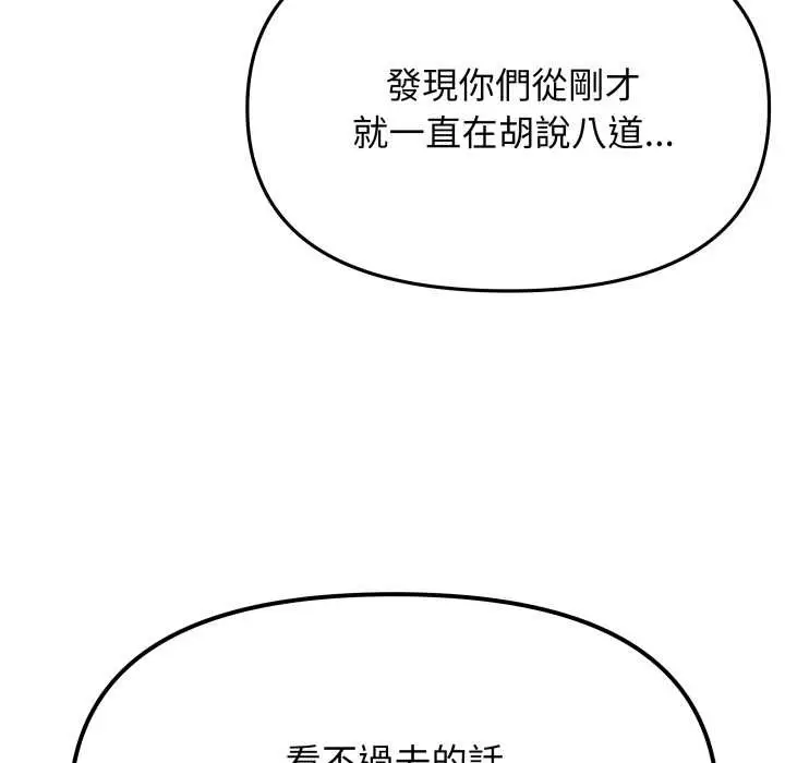漫画《缺德邻居难相处》第74话第7张图