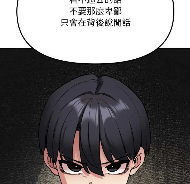 漫画《缺德邻居难相处》第74话第8张图