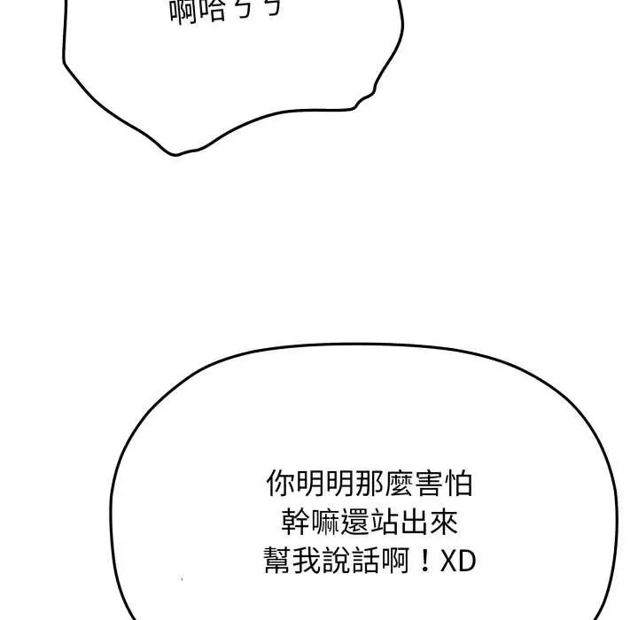 漫画《缺德邻居难相处》第74话第81张图