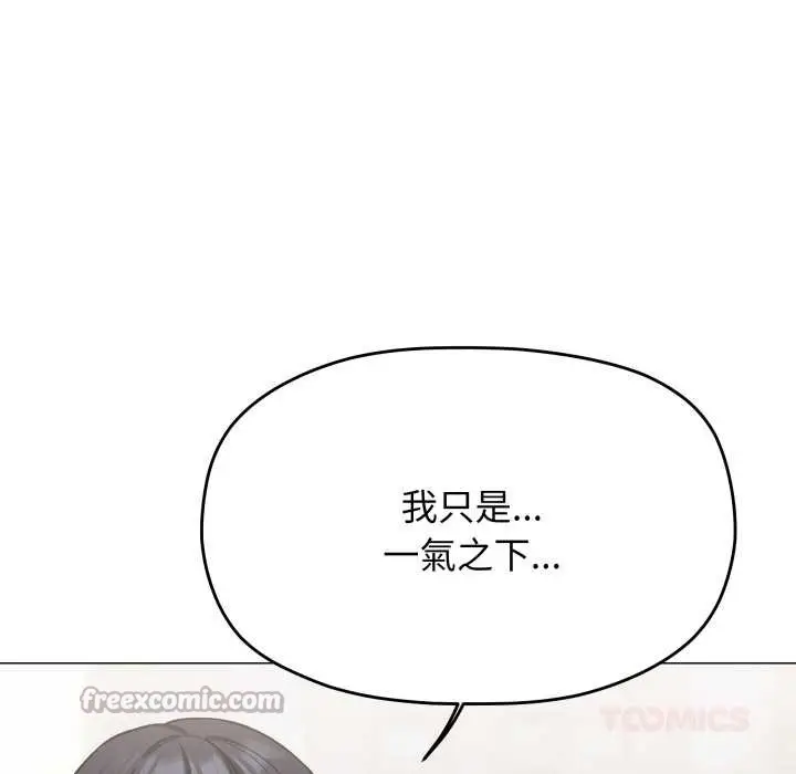 漫画《缺德邻居难相处》第74话第84张图
