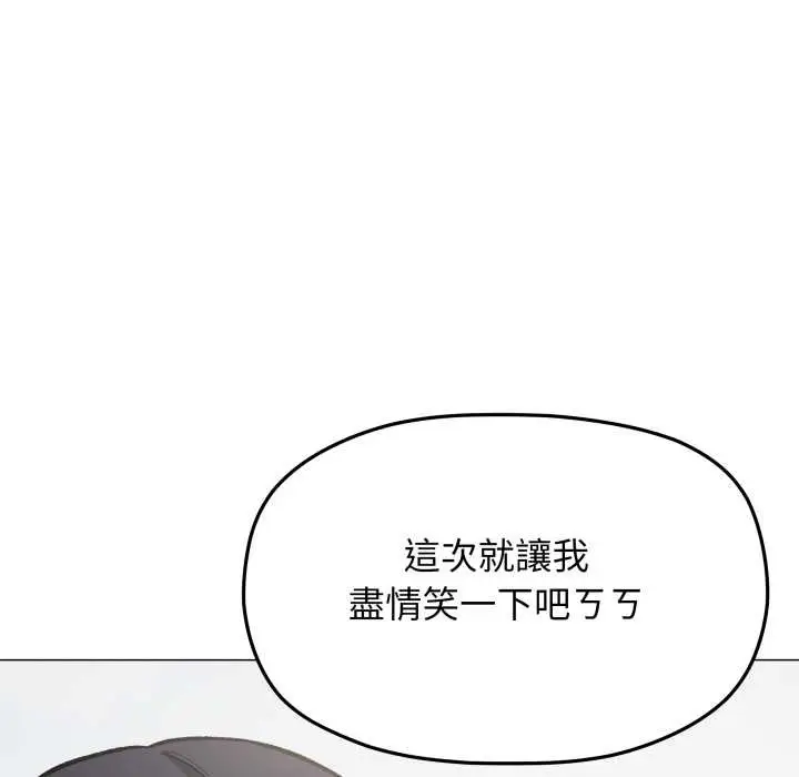 漫画《缺德邻居难相处》第74话第87张图
