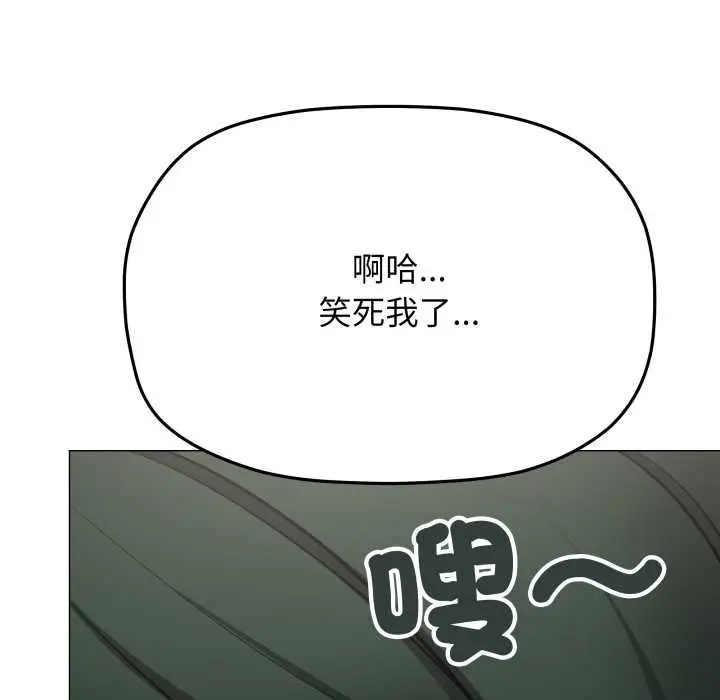 漫画《缺德邻居难相处》第74话第90张图