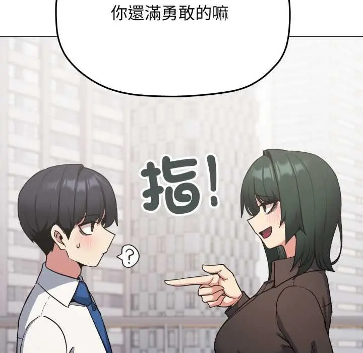 漫画《缺德邻居难相处》第74话第93张图