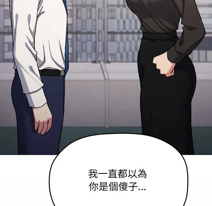 漫画《缺德邻居难相处》第74话第94张图
