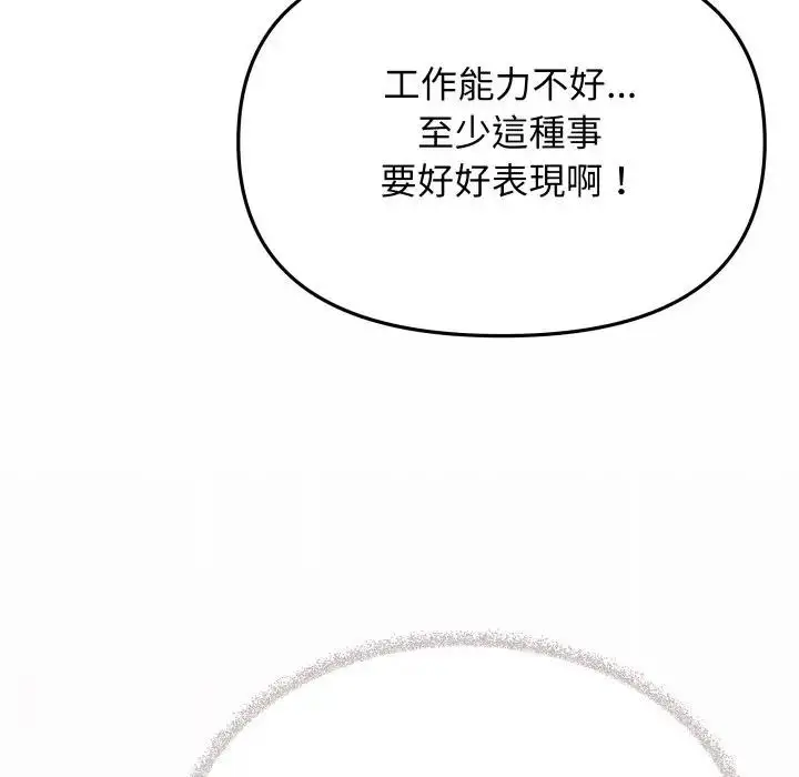漫画《缺德邻居难相处》第75话第113张图