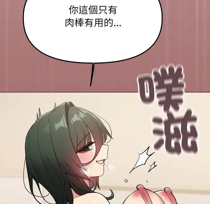 漫画《缺德邻居难相处》第75话第118张图