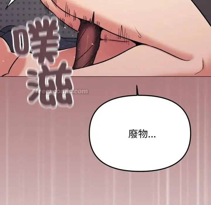 漫画《缺德邻居难相处》第75话第120张图