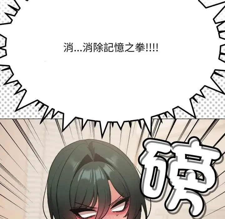漫画《缺德邻居难相处》第75话第139张图