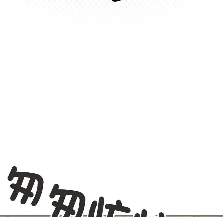 漫画《缺德邻居难相处》第75话第142张图