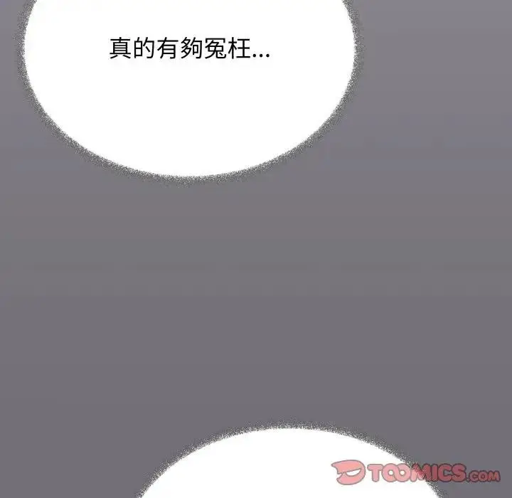 漫画《缺德邻居难相处》第75话第148张图