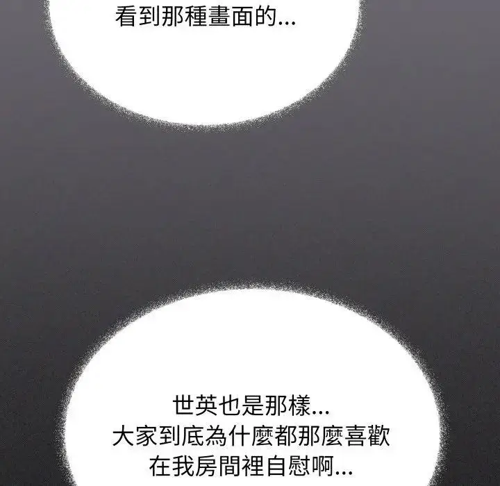 漫画《缺德邻居难相处》第75话第151张图