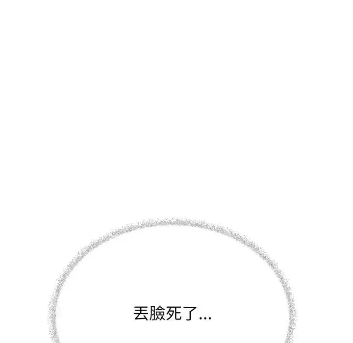 漫画《缺德邻居难相处》第75话第176张图