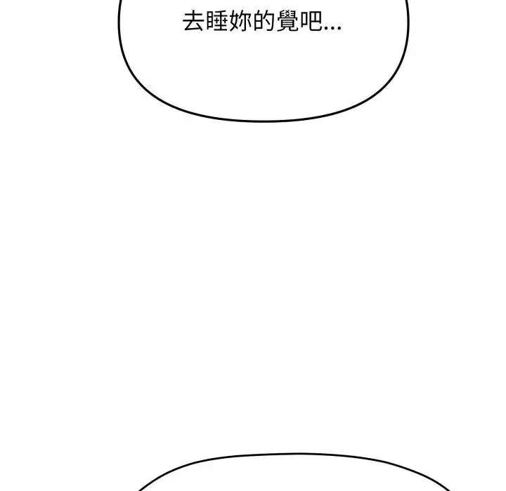 漫画《缺德邻居难相处》第75话第185张图