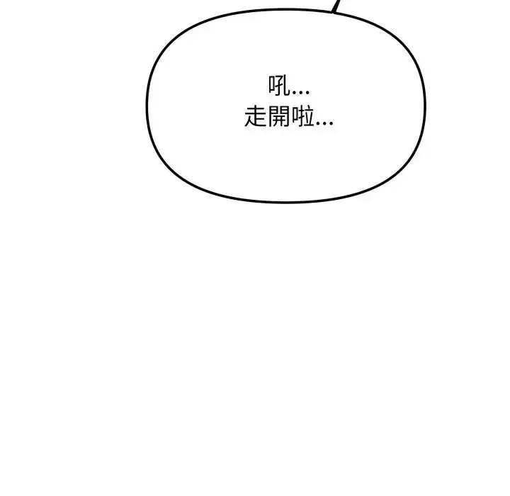 漫画《缺德邻居难相处》第75话第188张图
