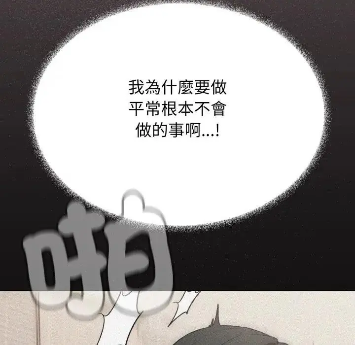 漫画《缺德邻居难相处》第75话第197张图
