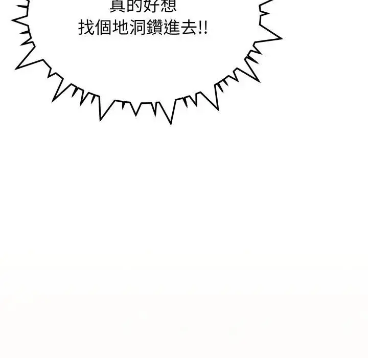 漫画《缺德邻居难相处》第75话第203张图