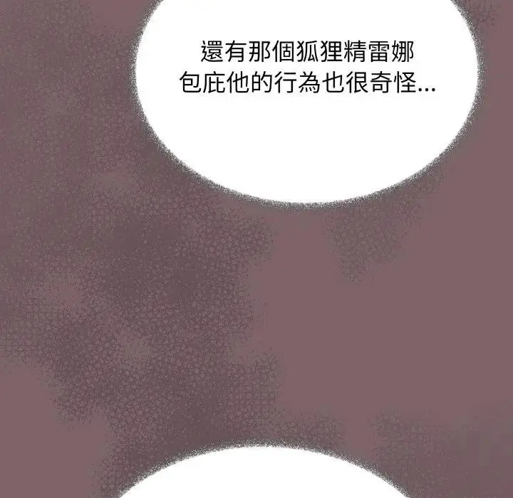 漫画《缺德邻居难相处》第75话第43张图