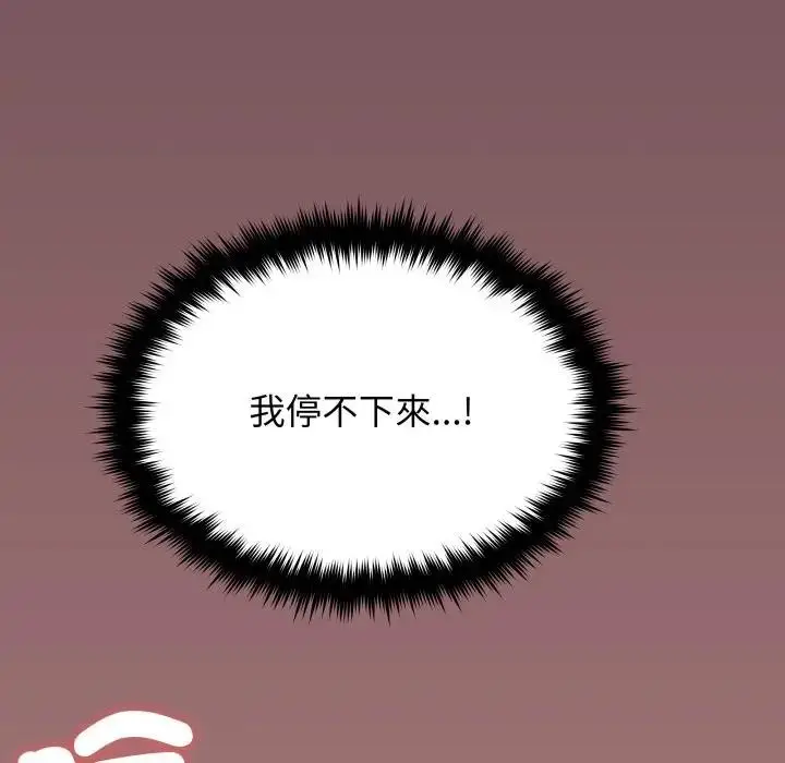 漫画《缺德邻居难相处》第75话第82张图