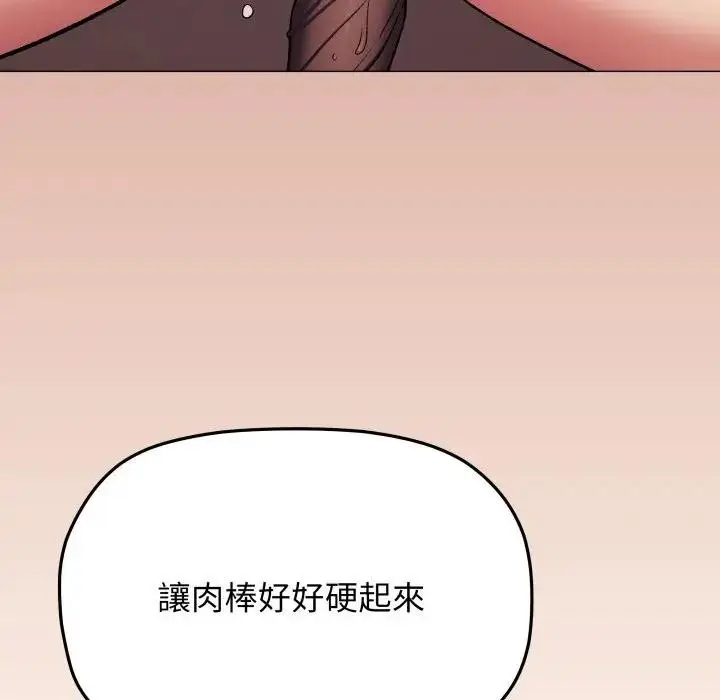 漫画《缺德邻居难相处》第75话第85张图