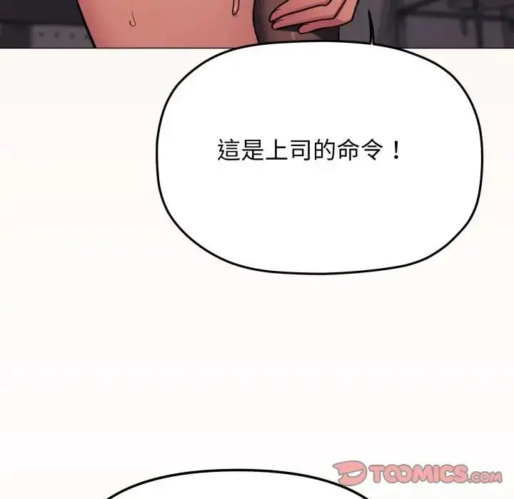 漫画《缺德邻居难相处》第75话第88张图