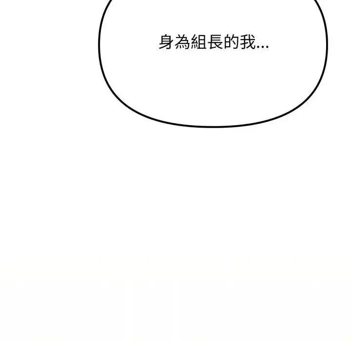 漫画《缺德邻居难相处》第75话第93张图