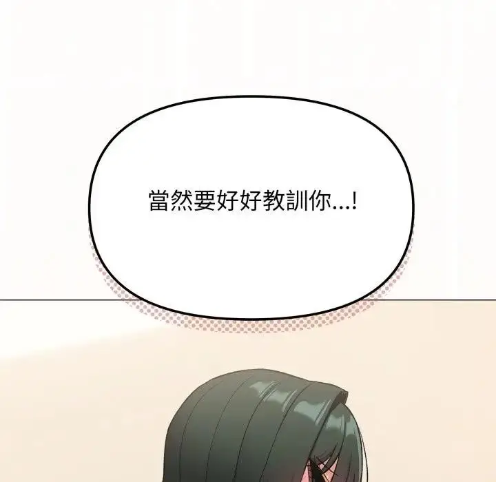 漫画《缺德邻居难相处》第75话第94张图