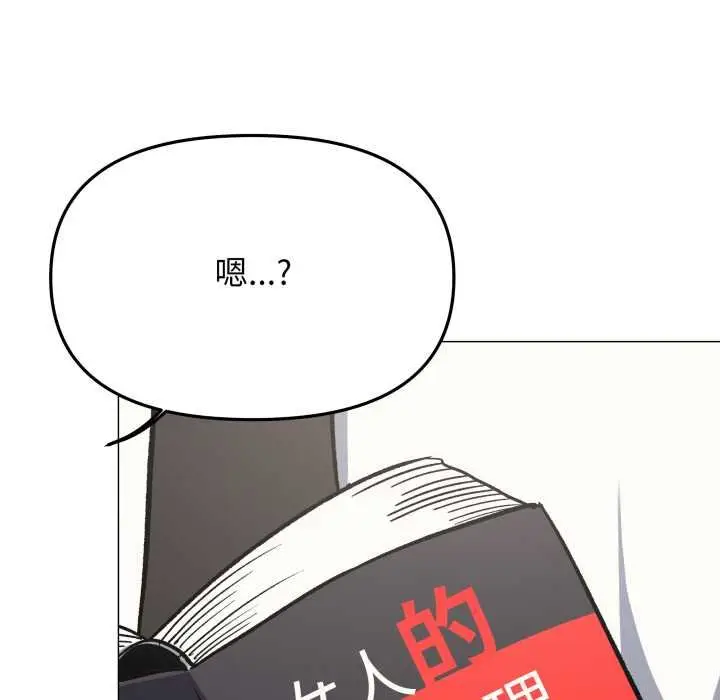 漫画《缺德邻居难相处》第76话第103张图