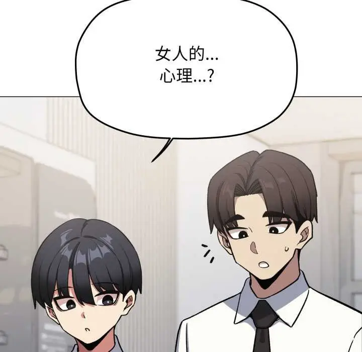 漫画《缺德邻居难相处》第76话第106张图