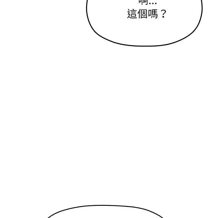 漫画《缺德邻居难相处》第76话第108张图