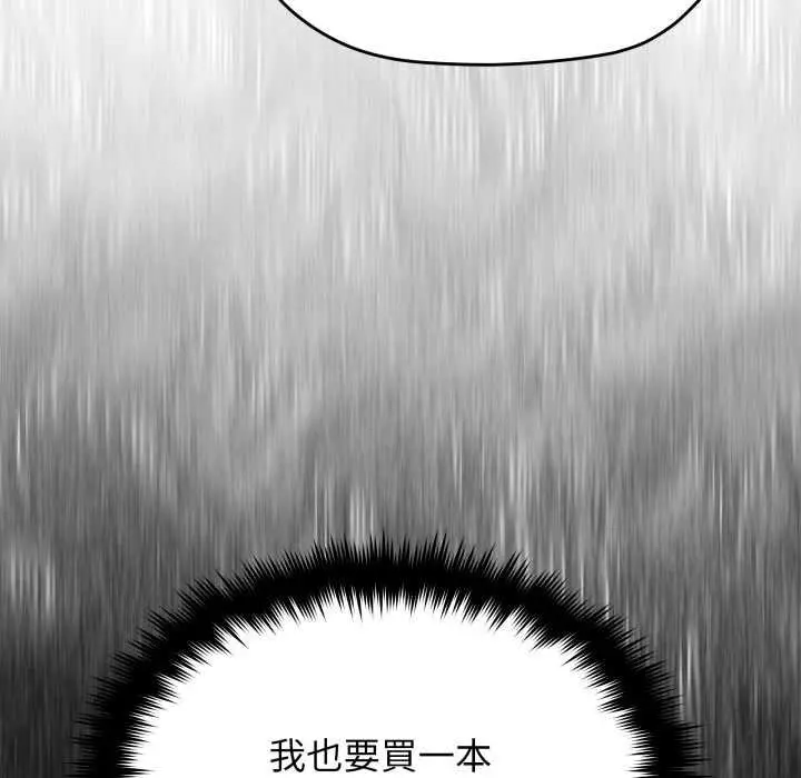 漫画《缺德邻居难相处》第76话第111张图
