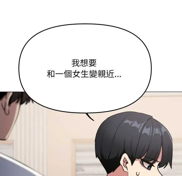 漫画《缺德邻居难相处》第76话第127张图