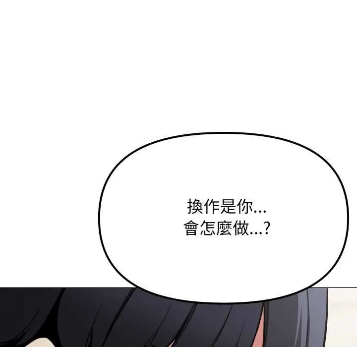 漫画《缺德邻居难相处》第76话第130张图