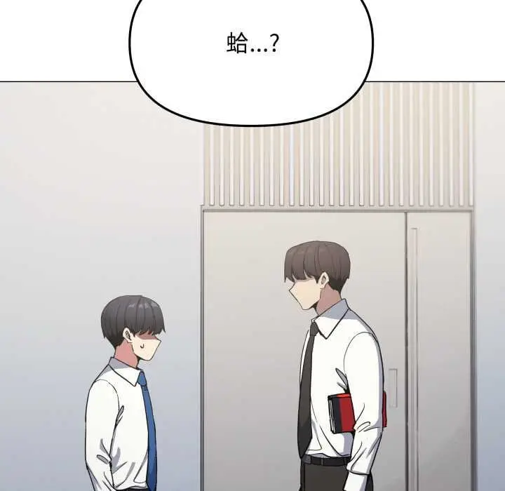 漫画《缺德邻居难相处》第76话第133张图