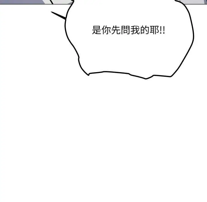 漫画《缺德邻居难相处》第76话第137张图